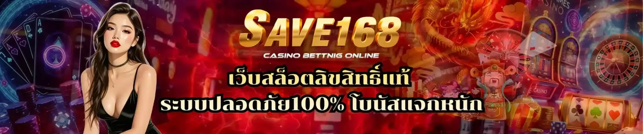 SAVE168